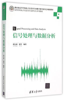 信號處理與數(shù)據(jù)分析在現(xiàn)代科學研究中的關鍵應用