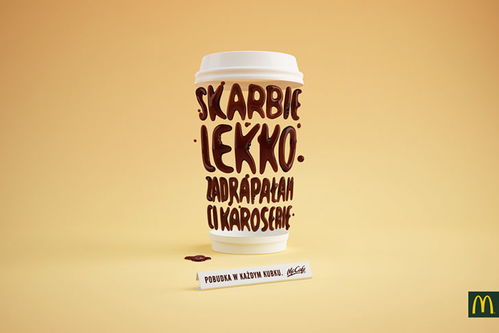 麥當(dāng)勞咖啡廣告字體設(shè)計(jì)欣賞 品牌情感的視覺傳達(dá)