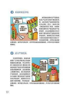 新《食品安全法》下預(yù)包裝食品的全方位解讀