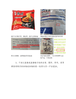 預(yù)包裝與散裝食品標(biāo)簽不合格案例解析 基于《GB 7718》強(qiáng)制性標(biāo)識內(nèi)容的對照與反思