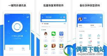 手機(jī)備份軟件有哪些？五款高評價(jià)備份App全面解析